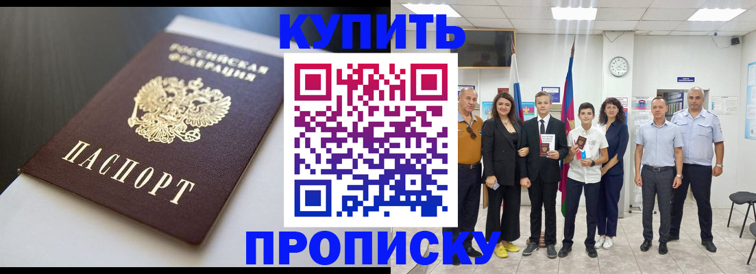 купить прописку в Гудермесе