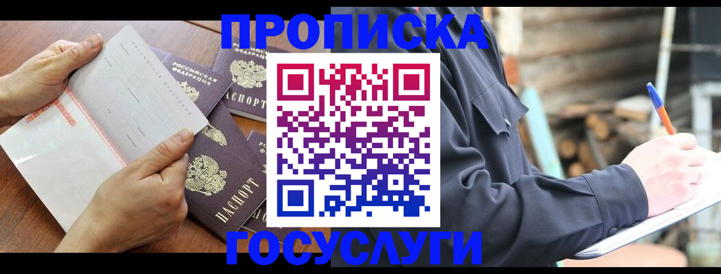 прописка гарантия в Гудермесе