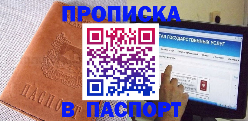 прописка для кредита в Гудермесе