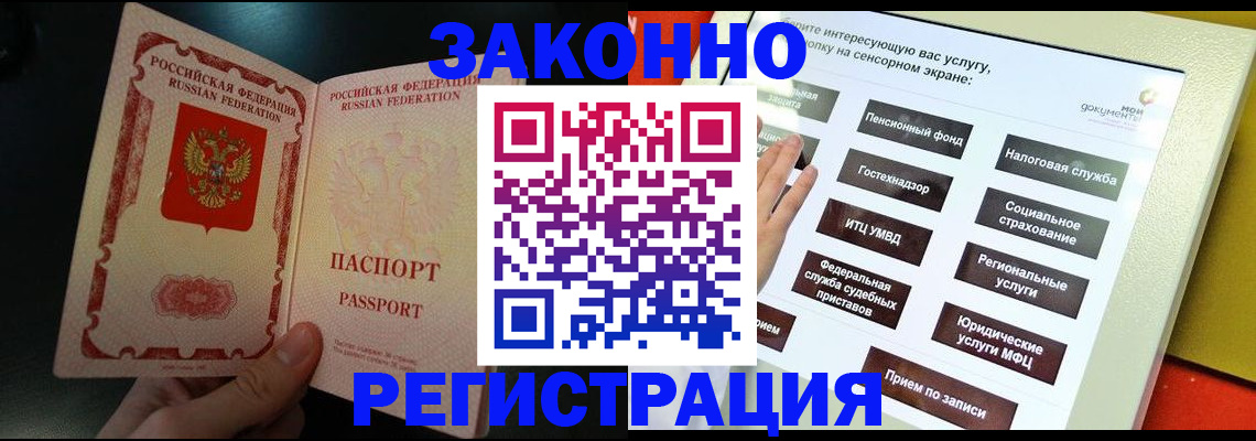 прописка законно в Гудермесе