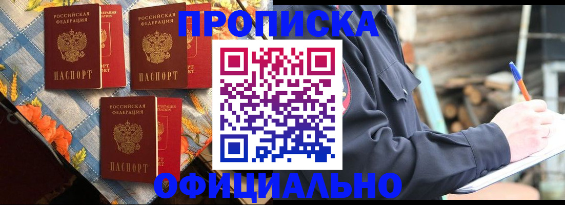 прописка штамп в Гудермесе