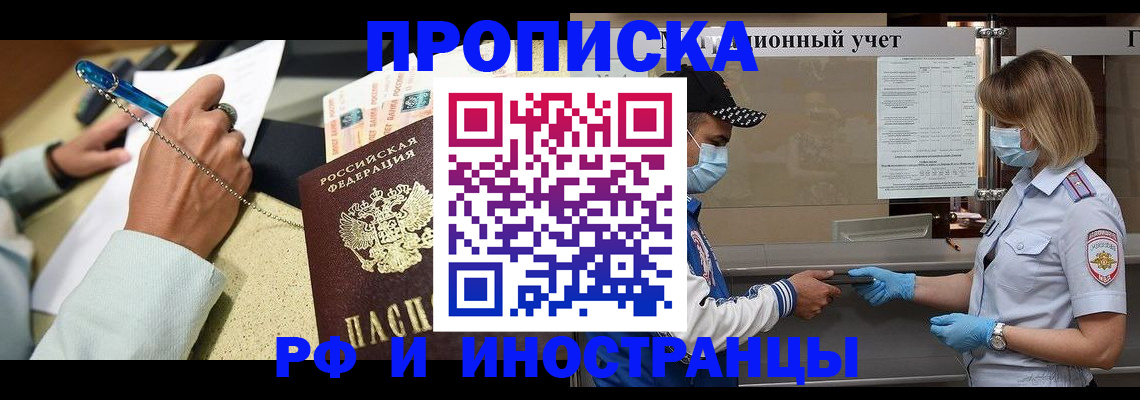 прописка законно в Гудермесе